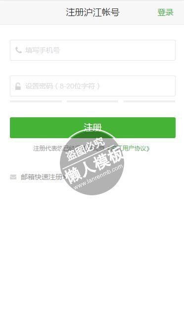 仿沪江教育html5手机注册界面源代码模板