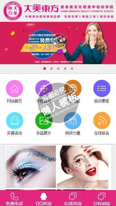大美东方化妆触屏版自适应手机wap培训学校网站模板下载