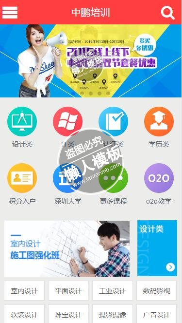 中鹏培训触屏版自适应手机wap培训网站模板下载