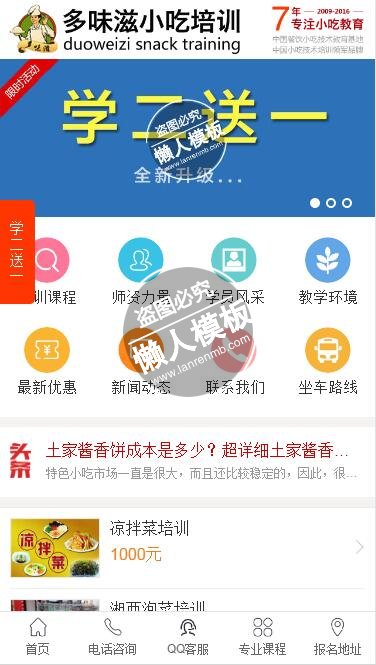 多味滋小吃触屏版自适应手机wap培训网站模板下载