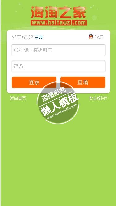 海淘之家html5手机登陆界面源代码模板