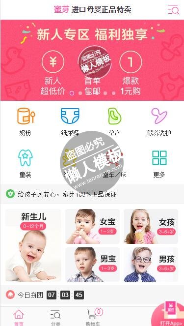 蜜芽进口母婴首页触屏版自适应手机wap购物网站模板下载