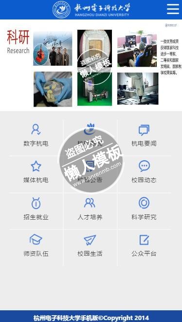 杭州电子科技学院触屏版自适应手机wap学校网站模板下载