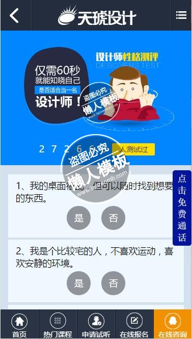 天琥设计性格测试手机专题单页海报制作免费素材模板源码下载