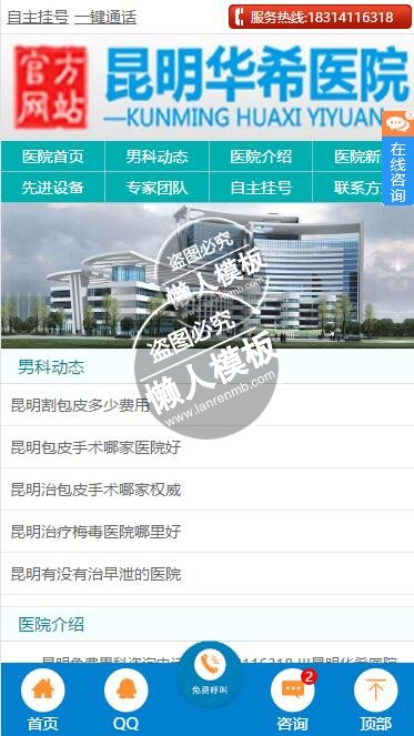 昆明华希触屏版自适应男科医院手机网站模板源码下载