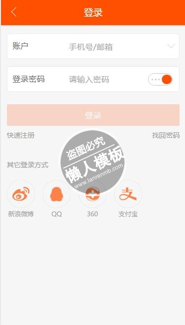 拍鞋网html5手机登陆界面源代码模板