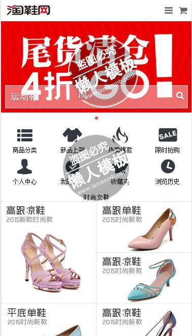 淘鞋网手机商城触屏版自适应手机wap购物网站模板下载