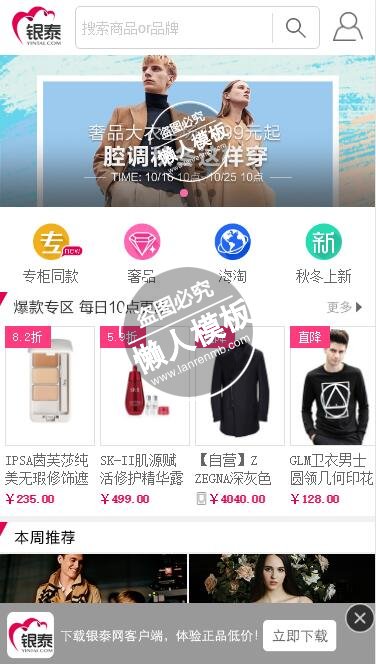 银泰商城触屏版自适应手机wap购物网站模板下载