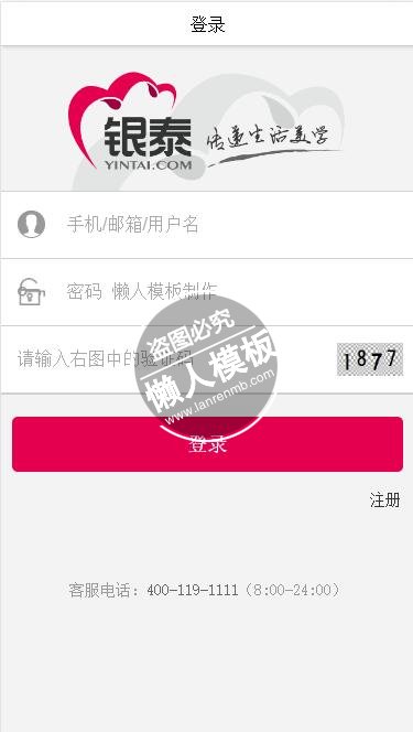 仿银泰html5手机登陆界面源代码模板