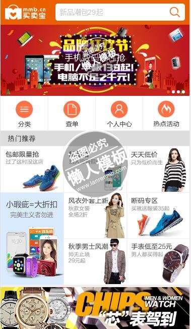 买卖宝商城触屏版自适应手机wap购物网站模板下载