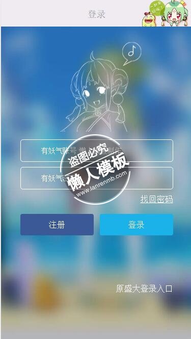 有妖气漫画html5手机登陆界面源代码模板