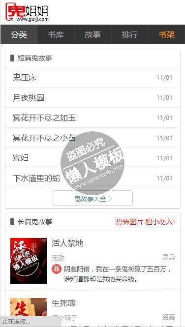鬼姐姐鬼故事触屏版自适应手机wap小说网站模板下载