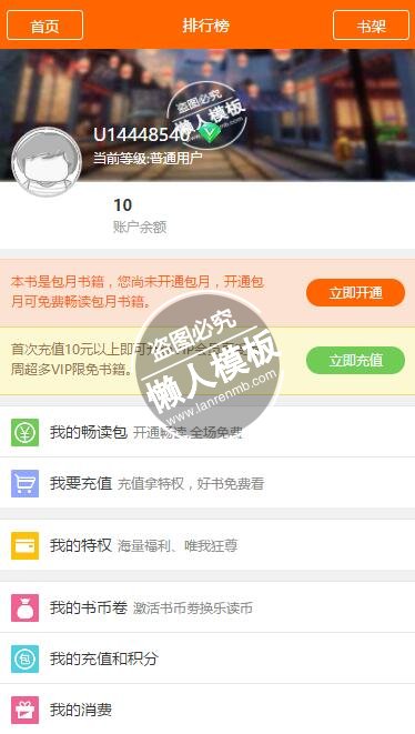 仿乐读读书html5手机端会员个人中心页面模板源码