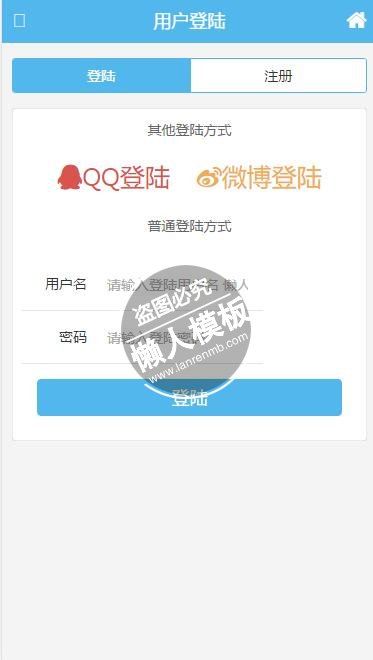 仿下书网html5手机登陆界面源代码模板