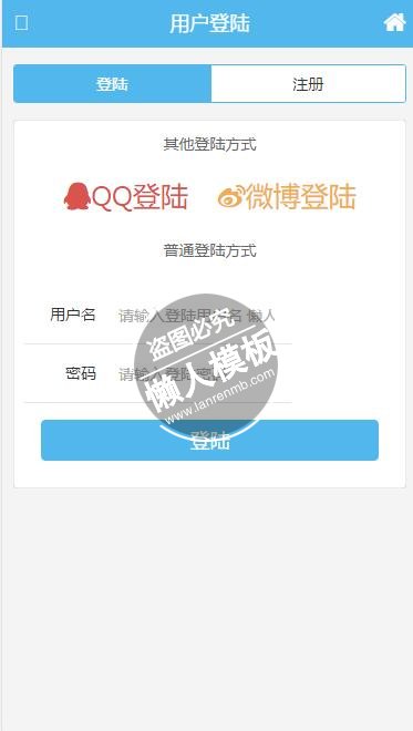 仿下书网html5手机登陆界面源代码模板