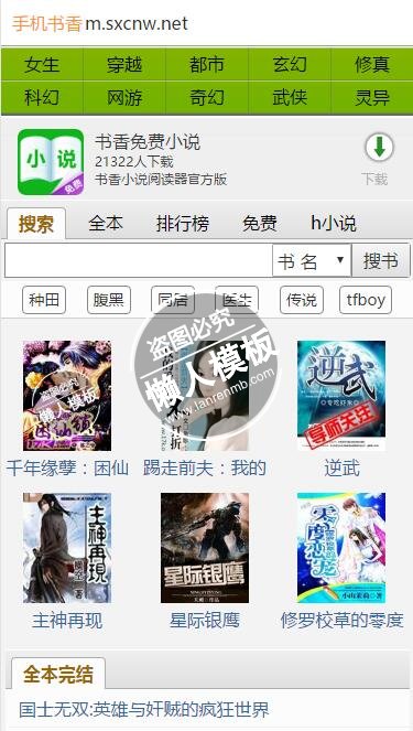 书香电子书触屏版自适应手机wap小说网站模板下载