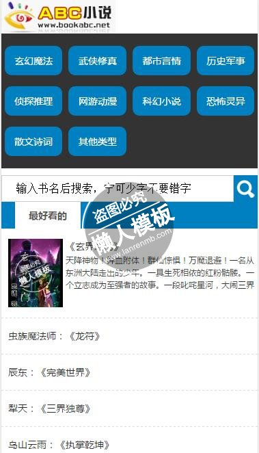 ABC小说网触屏版自适应手机wap小说网站模板下载