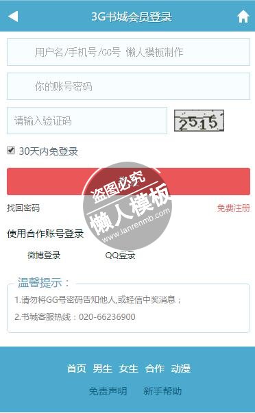 3G书城会员登录html5手机登陆界面源代码模板