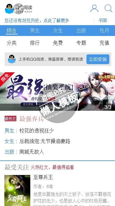 QQ阅读综合触屏版自适应手机wap小说网站模板下载