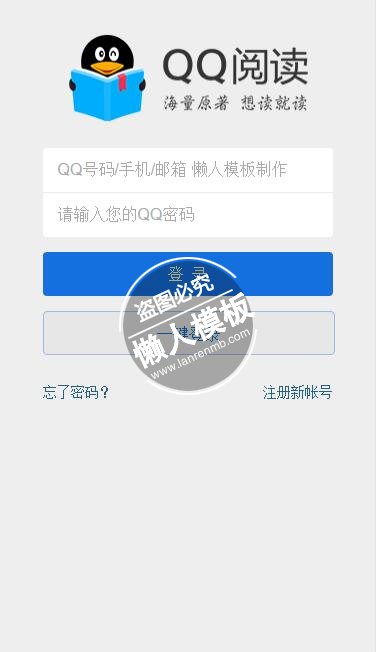 qq阅读html5手机登陆界面源代码模板