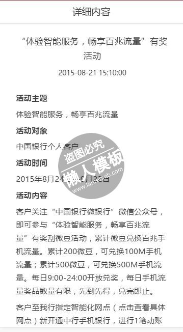 仿新版中国银行手机网站触屏版自适应手机wap银行网站模板下载