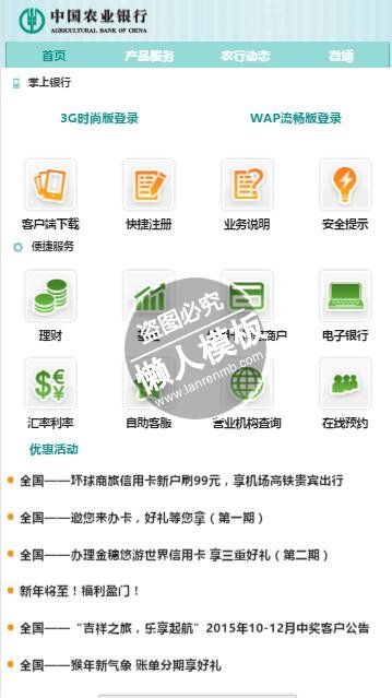 中国农业银行手机版网站触屏版自适应手机wap银行网站模板下载