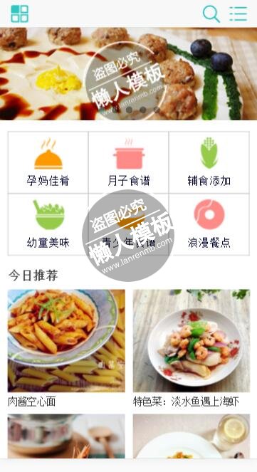 贝瓦网母婴食谱触屏版自适应手机wap美食网站模板下载