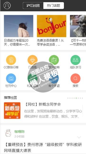 沪江社团触屏版自适应手机wap门户网站模板下载