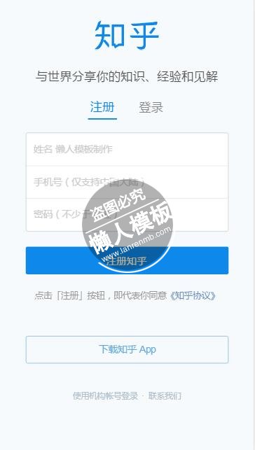 仿知乎html5手机注册界面源代码模板