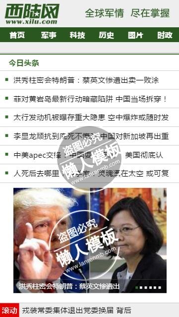 西陆网触屏版自适应手机wap新闻网站模板下载