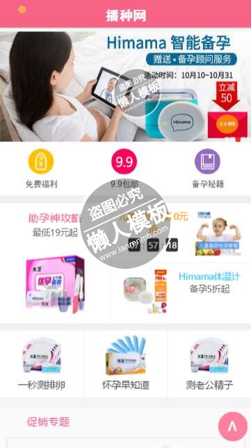 播种网商城触屏版自适应手机wap购物网站模板下载