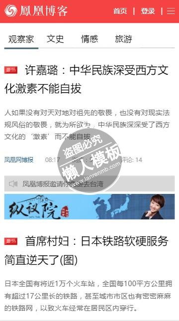 凤凰博报触屏版自适应手机wap新闻网站模板下载