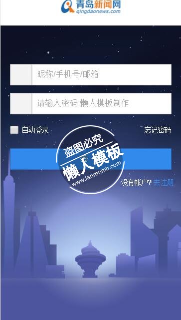 青岛新闻网html5手机登陆界面源代码模板