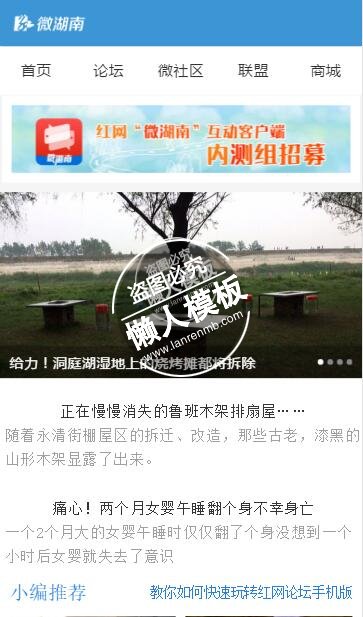 微湖南社区触屏版自适应手机wap社区网站模板下载