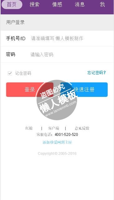 珍爱网会员登录html5手机登陆界面源代码模板