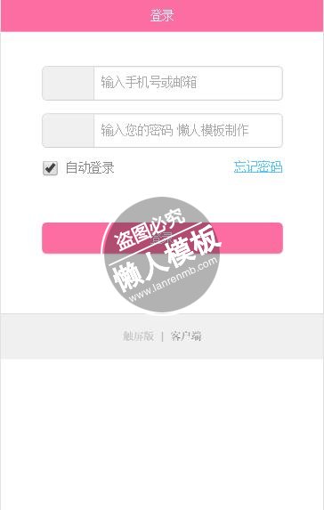 世纪佳缘交友网html5手机登陆界面源代码模板