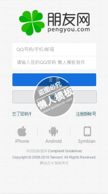 朋友网html5手机登陆界面源代码模板