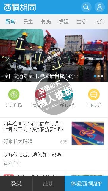 西祠胡同触屏版自适应手机wap社区网站模板下载