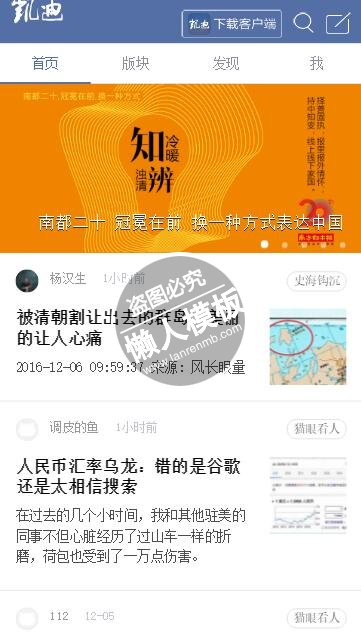 凯迪网络触屏版自适应手机wap社区网站模板下载