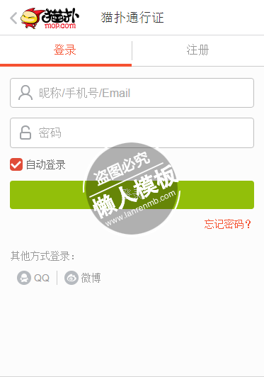 掌上猫扑html5手机登陆界面源代码模板