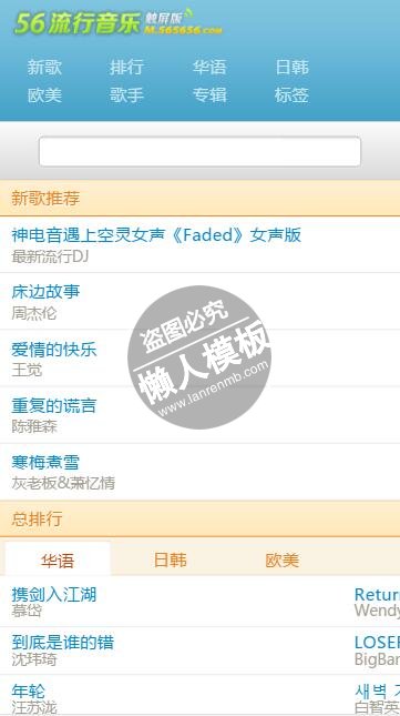 56音乐网触屏版自适应手机wap音乐网站模板下载