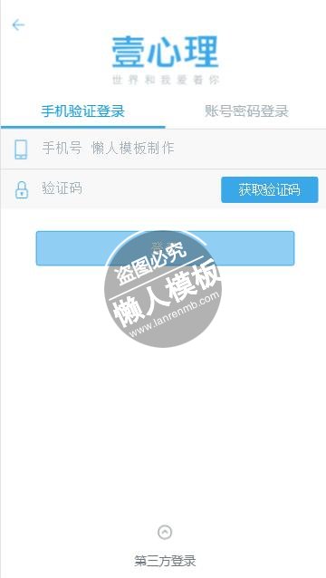 壹心理html5手机登陆界面源代码模板