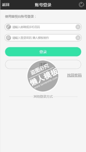 音悦台html5手机登陆界面源代码模板