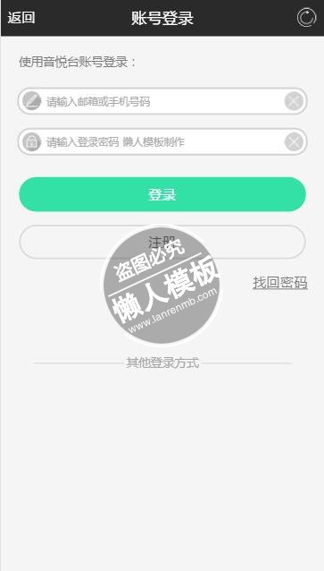 音悦台html5手机登陆界面源代码模板