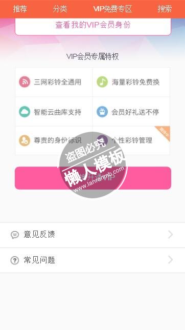 酷音铃声vip专区手机专题单页海报制作免费素材模板源码下载