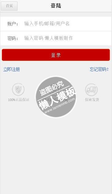 爱之谷手机商城html5手机登陆界面源代码模板
