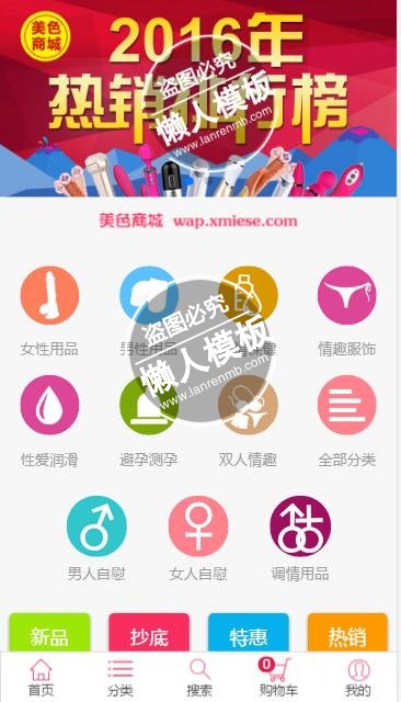 美色商城触屏版自适应手机wap购物网站模板下载