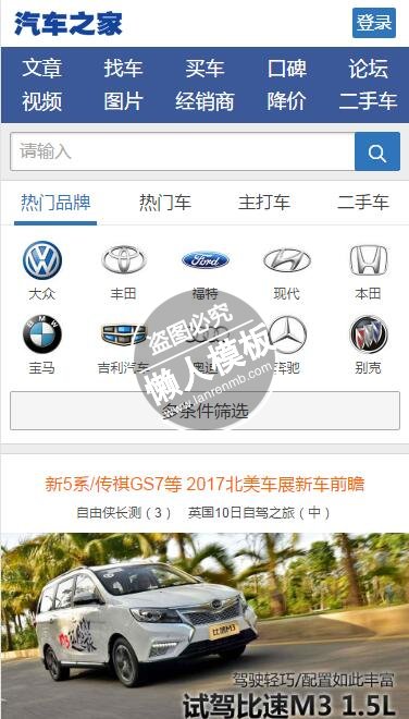 汽车之家触屏版自适应手机wap汽车网站模板下载