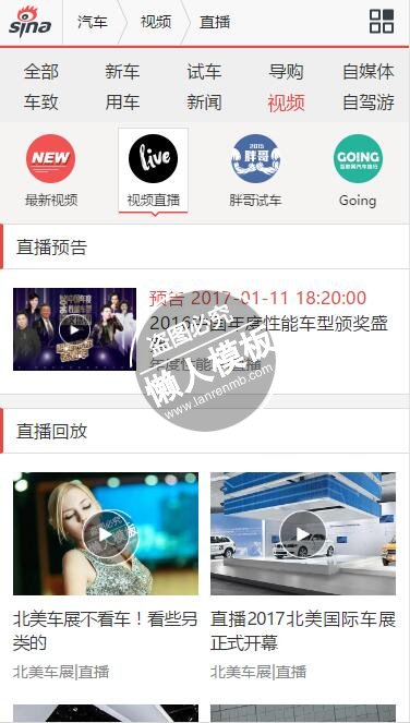 新浪汽车视频直播触屏版自适应手机wap汽车网站模板下载