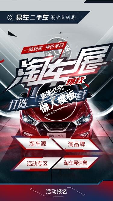 易车淘车展手机专题单页海报制作免费素材模板源码下载